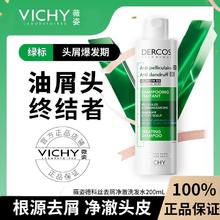 百亿补贴：薇姿 绿标去屑洗发水舒缓控油缓解头痒蓬松去头皮屑二硫化硒洗发露