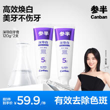 有券的上：参半 深导白Pro5美白牙膏 120g*2支