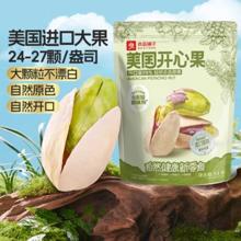 详情页下单良品铺子开心果98gx3袋