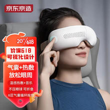 国家补贴：京东京造 智能眼部按摩器 E5s