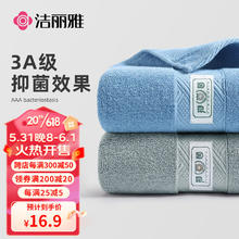 洁丽雅 毛巾 3A抗菌新疆棉洗脸毛巾 2条装