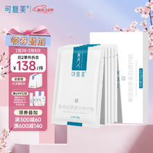 限移动端、京东百亿补贴：可复美 Comfy 重组胶原蛋白修护贴5片舒缓修护面膜修护肌肤屏障 可复美胶原贴
