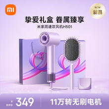 米家 MIJIA 小米高速吹风机H501 温柔小飓风 负离子护发 初晴紫 挚爱礼盒