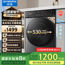 创维 12公斤滚筒洗衣机全自动大容量 1.1高洗净比DD直驱变频 530大筒径XQG120-B63ZD家电