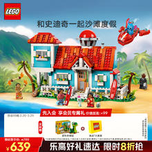 乐高 LEGO 积木拼装迪士尼43268 莉萝和史迪奇的度假屋女孩儿童玩具生日礼物