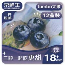 京东自营，京鲜生 云南蓝莓（18mm+）125g*12盒装