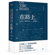 在路上 凯鲁亚克 李继宏译 小嘉推荐 精装收藏版 赠亲绘海报和手稿 万字导读 美国公路文学圣经 果麦出品