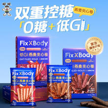 旺旺FixXBody奇亚籽威化能量蛋白代餐4盒