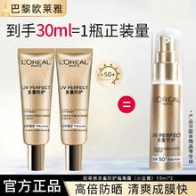 L'OREAL PARIS 欧莱雅小金管防晒霜面部防晒夏季紫外线多重防护隔离防晒乳军训女