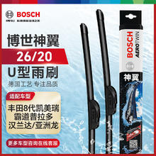 博世 BOSCH 雨刷雨刮器神翼U型26/20(丰田8代凯美瑞/霸道普拉多汉兰达亚洲龙)