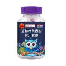 南京同仁堂蓝莓叶黄素软糖
