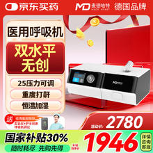 国补7折、PLUS会员：麦德哈特 MD MADE HEART 无创呼吸机双水平25压家用医用便携全自动老人打呼噜睡眠呼吸暂停