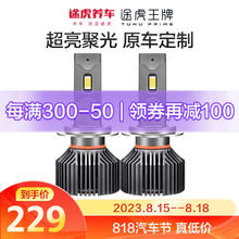 途虎 王牌 TUHU 途虎 王牌 TUHU 途虎 M2puls led超亮汽车大灯 包安装