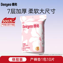 到手21.1 德佑孕妇产褥垫60×90隔尿垫