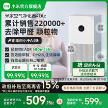 小米官旗米家空气净化器4lite家用除甲醛抗菌吸烟宠物小型净化机