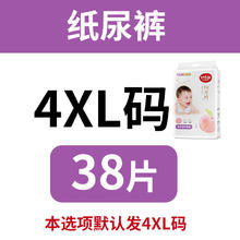 米莱乐 好奇趣纸尿裤4XL超薄透气大码3XXXL特大号婴儿宝宝儿童大童尿不湿