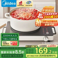 美的 电磁炉电陶炉围炉煮茶电磁灶火锅炉电池炉2200W大功率家用烧水炒菜低辐射不挑锅具HST2208