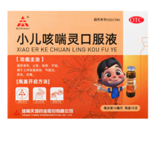 5日20点开始、限1000件：天士力小儿咳喘灵口服液10ml*10支 儿童专用咳嗽药 宣肺清热止咳祛痰平喘