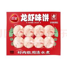 三全 火锅丸子系列 龙虾味饼 10颗120g（任选13件）