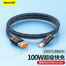 倍思 Type-C数据线适用100W/66W华为充电线6A快充线Mate60/p50/40荣耀超级快充安卓手机5A线 1米深灰蓝