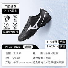 美津浓 小李子Mizuno美津浓TF碎钉AG短钉飞盘成人训练比赛运动足球鞋男