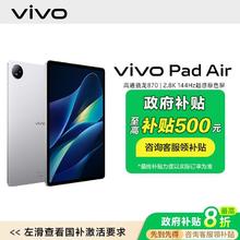百亿补贴：vivo Pad Air平板电脑一碰互传游戏娱乐办公