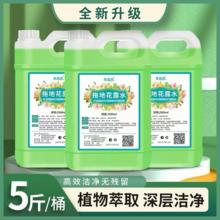 家碧泉拖地花露水高效除异味清洁液5斤装