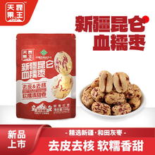天昆果王 新疆天山血糯红枣香甜软糯枣去核去皮网红休闲零食虎皮枣