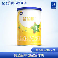 飞鹤 星飞帆婴幼儿配方奶粉3段12-36月龄130g*1罐