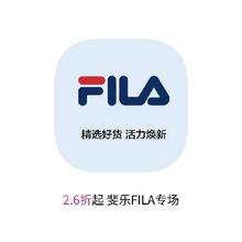 促销活动：唯品会 斐乐FILA专场 打2.6折起