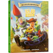 迪士尼经典动画电影故事《玩具总动员》