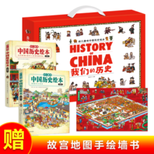 幼儿趣味中国历史绘本精装全2册礼盒附赠我去故宫玩一天手绘墙书扫码听历史故事