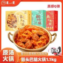莫小小莫 筋头巴脑牛蹄筋原汤火锅 2.2斤 赠铁棍刀削面100g