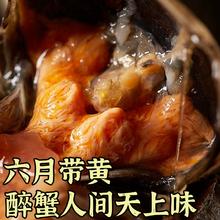 胖子 醉毛蟹「宁波呛蟹」即食醉蟹生腌大闸蟹腌制螃蟹捞汁海鲜下酒