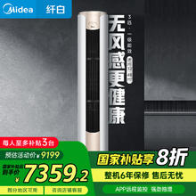 美的 KFR-72LW/MWD1-1Z 3匹 纤白 升级儿童防冷风 变频冷暖 定制无风感 客厅立式空调柜机