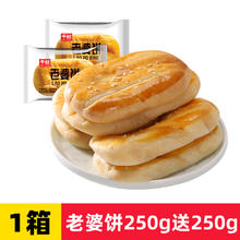千丝 老婆饼 480g/箱 240g+送240g