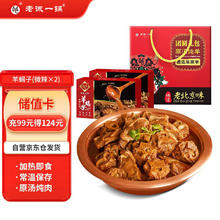 老诚一锅 羊蝎子火锅 1.2kg*2 微辣 熟食礼盒