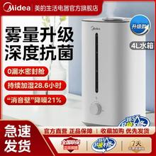美的 加湿器客厅卧室静音孕妇婴儿智能空气净化桌面家用大容量补水