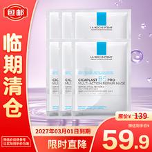 LA ROCHE-POSAY 理肤泉 新B5保湿修护PRO面膜25g*6片