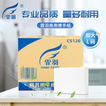霏羽 擦手纸商用酒店插手专用抽纸卫生间厕所檫手纸家用一次性吸水纸巾