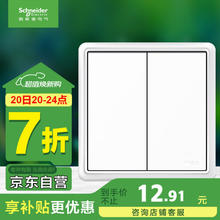 施耐德电气 智意系列 二开单控开关面板 经典白色