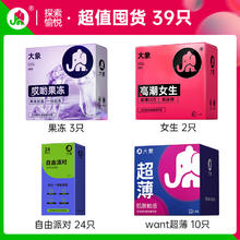 大象 情趣玻尿酸系列安全套组合 39只29.9元包邮（双重优惠）