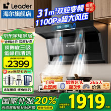海尔 Haier 31m³双腔变频低燥油烟机 家用大吸力7字型顶侧双吸彩屏 超薄近吸 1100Pa增压