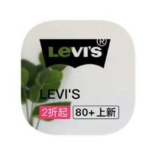 促销活动：唯品会 LEVIS专场 打2折