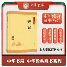 史记》