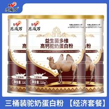 恩威万旗舰店 高钙驼奶蛋白粉320g*1桶