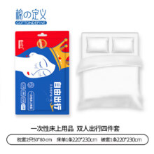 棉の定义一次性床上用品四件套