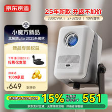 京东京造 北极星Lite 2025款 智能高亮投影仪 330CVIA亮度 2+32GB