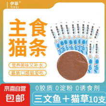 京喜自营 零食猫条 三文鱼蔓越莓味 15g*10支*2件
