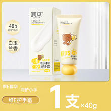 润本 儿童护手霜滋润保湿补水防干皴婴儿宝宝小孩秋冬季专用润肤乳